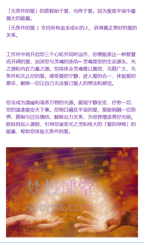 罗孝英 Lucia《無條件的愛》Soul Love工作坊