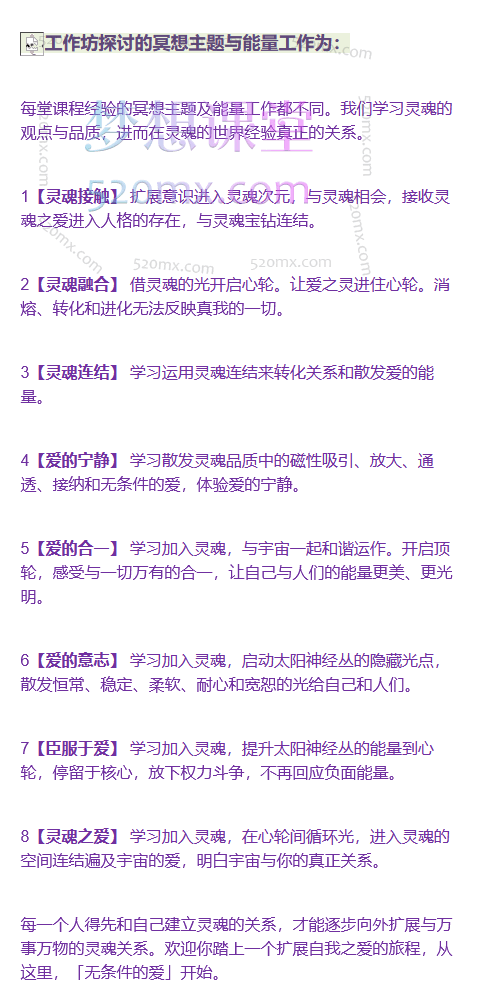 罗孝英 Lucia《無條件的愛》Soul Love工作坊