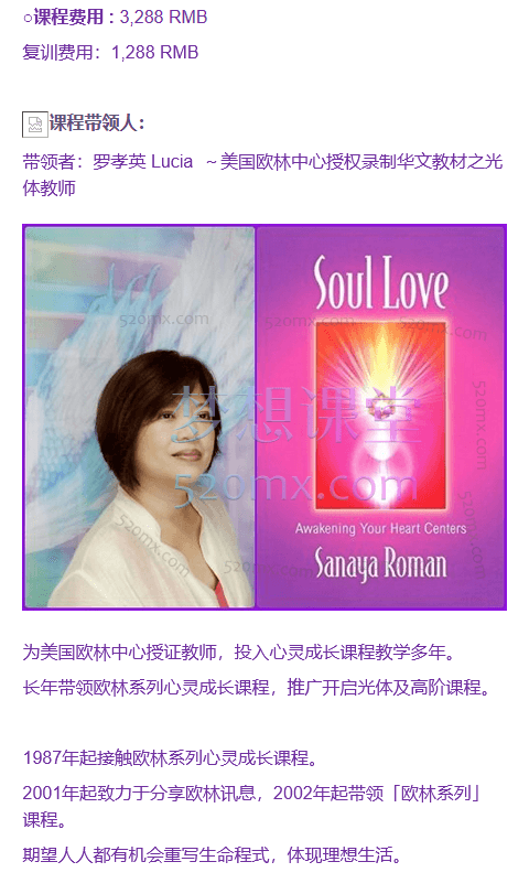 罗孝英 Lucia《無條件的愛》Soul Love工作坊