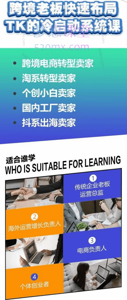 跨境老板快速布局TK的冷启动系统课价值8800元