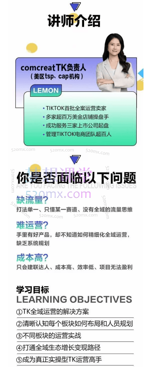 跨境老板快速布局TK的冷启动系统课价值8800元