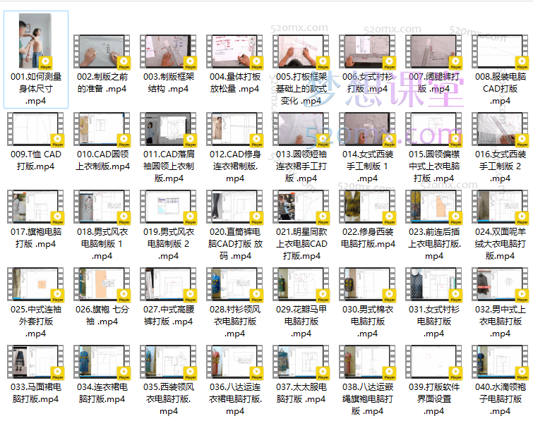 30款打版课(手工打版、电脑打版、推码)