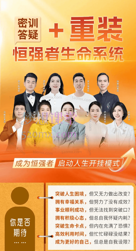 周文强《重装恒强者生命系统》视频课