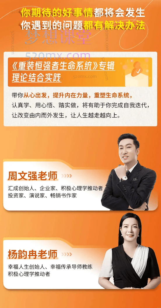 周文强《重装恒强者生命系统》视频课