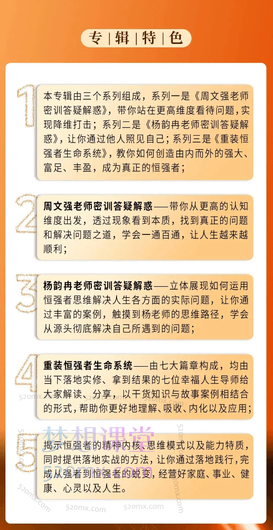 周文强《重装恒强者生命系统》视频课