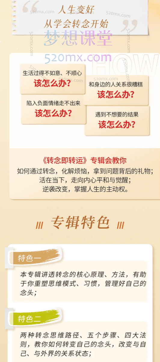 杨万松《转念即转运》线上课