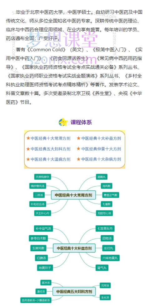 刘恩钊精解中医经典方剂系列课程,精选六大系列50个方剂