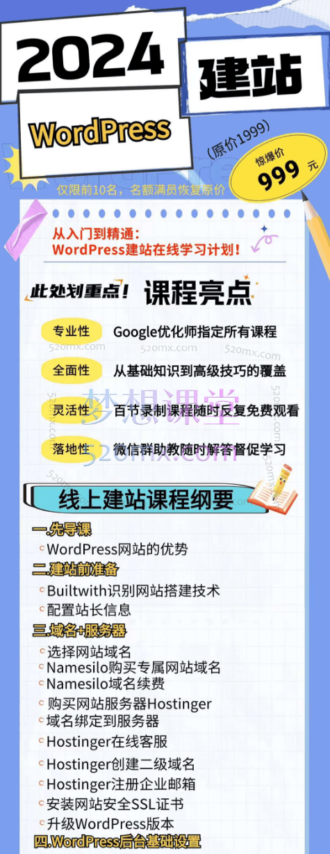 小王子的外贸笔记WordPress建站从入门到精通