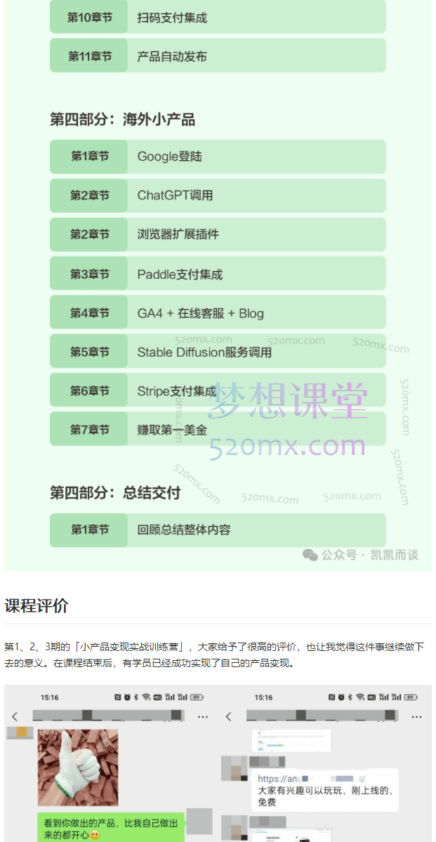 凯凯刘：小产品独立变现实战训练营第4期，开发一个赚钱的小产品