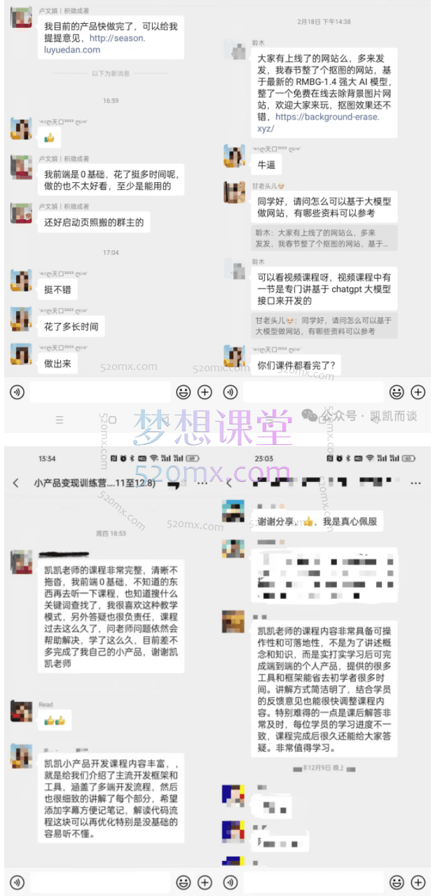 凯凯刘：小产品独立变现实战训练营第4期，开发一个赚钱的小产品