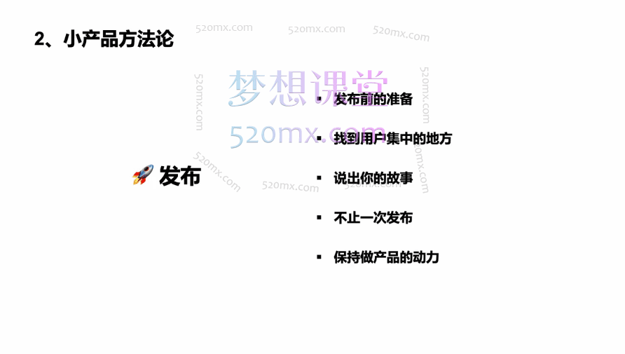 凯凯刘：小产品独立变现实战训练营第4期，开发一个赚钱的小产品