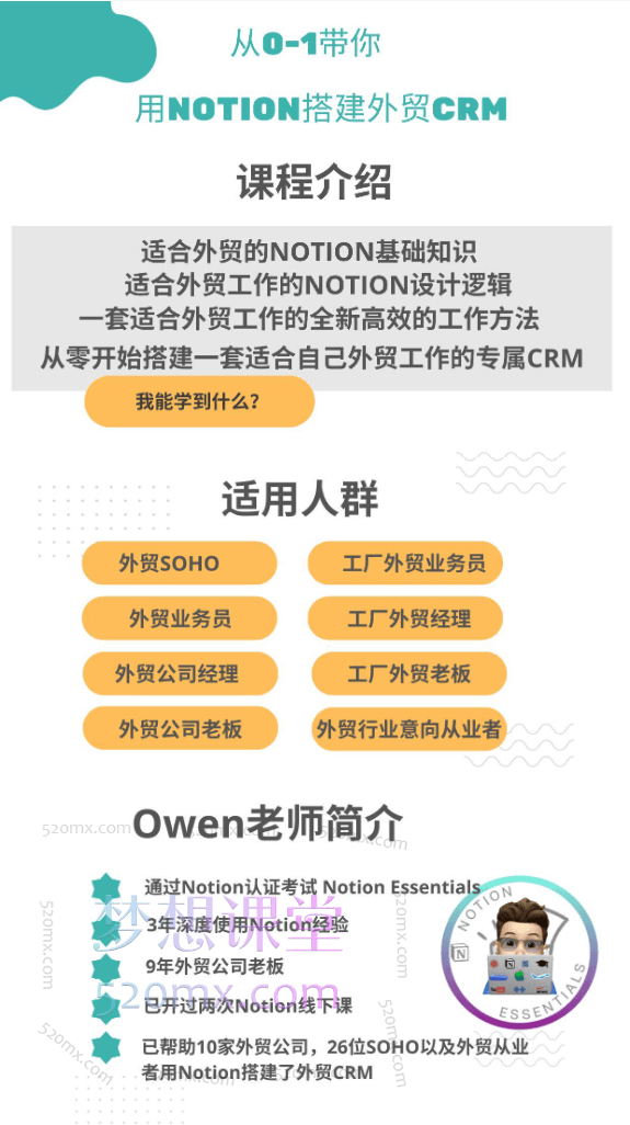 owen老师用Notion搭建外贸CRM