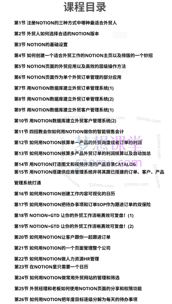 owen老师用Notion搭建外贸CRM