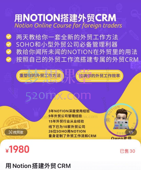 owen老师用Notion搭建外贸CRM