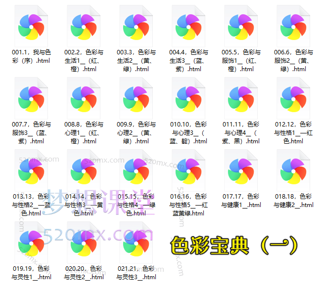 美翎老师色彩宝典1-4阶，色彩疗愈师训练营