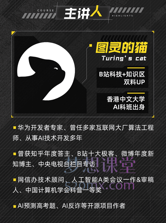 图灵的猫：人人都能听懂的AI通识课