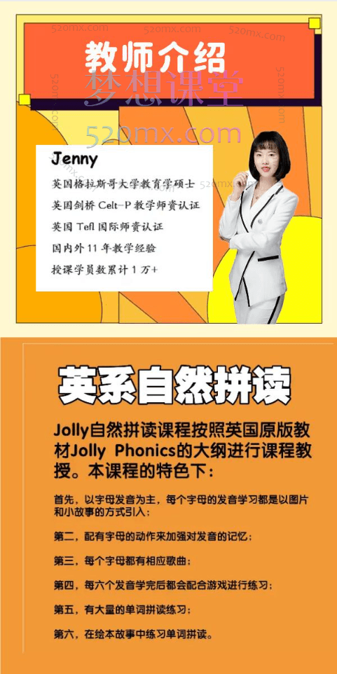 Jenny卷妮英系自然拼读课