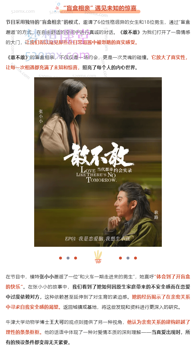 王宇德敢不敢， 一场关于勇气与亲密关系的探索之旅