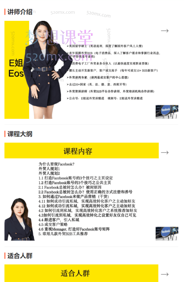 E姐说外贸谈精进Facebook实操做大外贸客户池