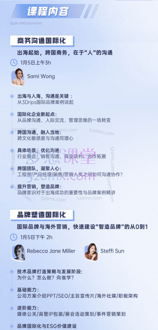 四分仪Quadrant科技企业出海培训营，科技智造供应链品牌国际化建设专题课程