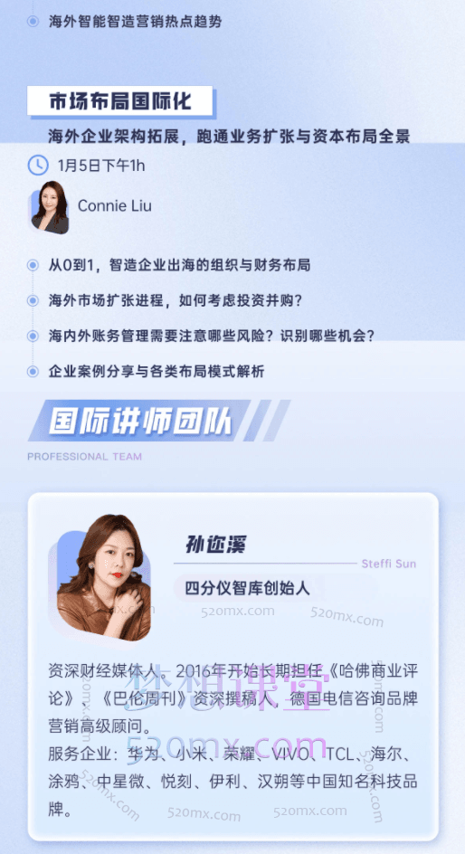 四分仪Quadrant科技企业出海培训营，科技智造供应链品牌国际化建设专题课程