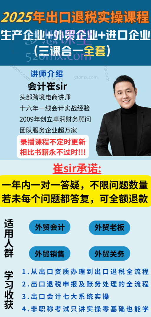 2025崔sir出口退税实操-外贸企业+生产企业+进口企业(三课合一)