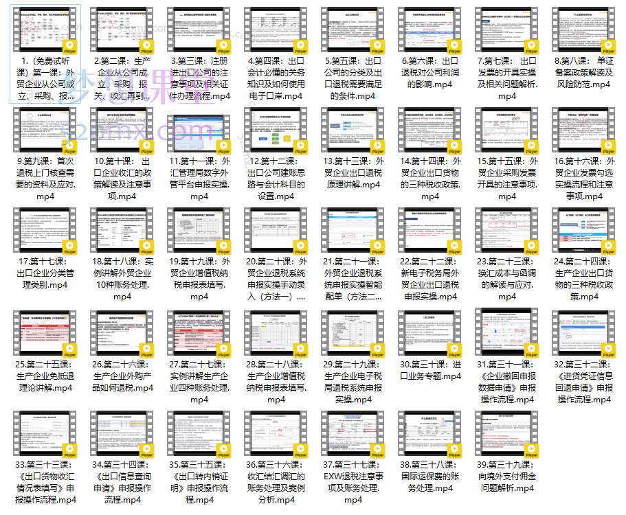 2025崔sir出口退税实操-外贸企业+生产企业+进口企业(三课合一)