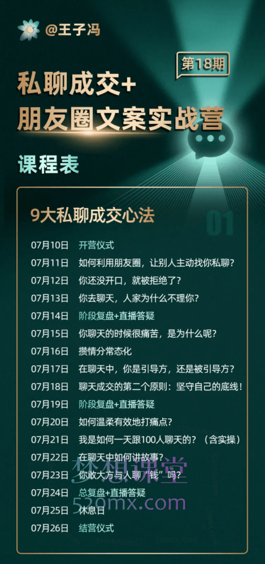 王子冯私聊+朋友圈文案实战营