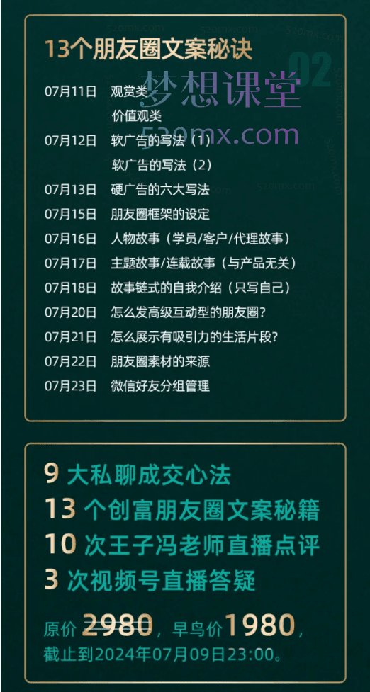 王子冯私聊+朋友圈文案实战营