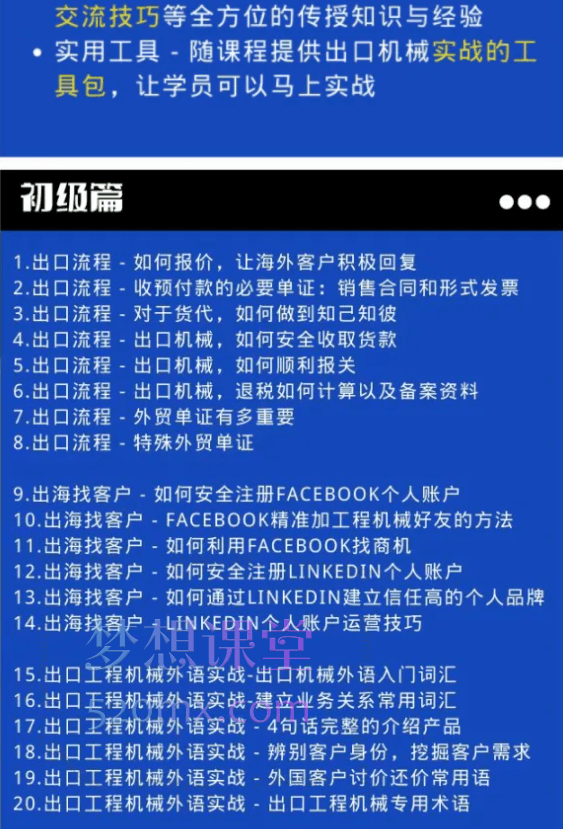 伍寘伟教你如何把工程机械卖到国外，零基础学外贸，十余年实战经验分享价值1899元