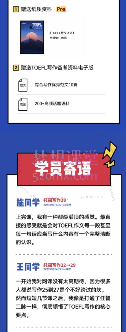 微臣留学耿琛2024.12.23 TOEFL写作ONEPASS Pro听力、阅读、口语、写作