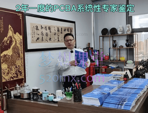 薛广辉系统性专家鉴定试卷讲解视频课,PCBA系统性专家鉴定