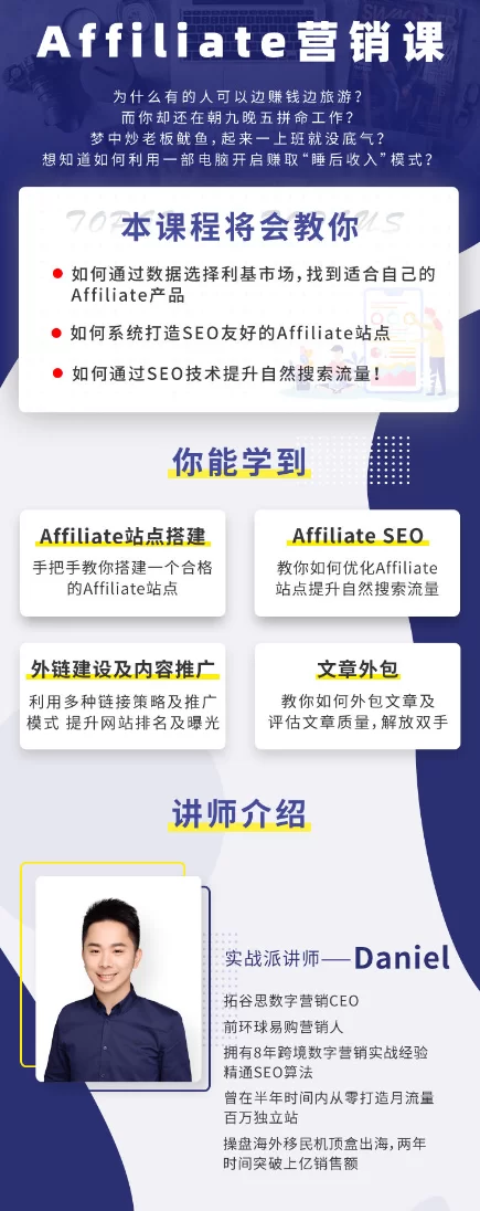 Affiliate营销课，一部电脑,一个人,开启赚取“睡后收入”模式