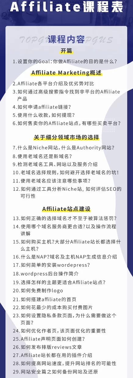 Affiliate营销课，一部电脑,一个人,开启赚取“睡后收入”模式