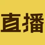 直播带货