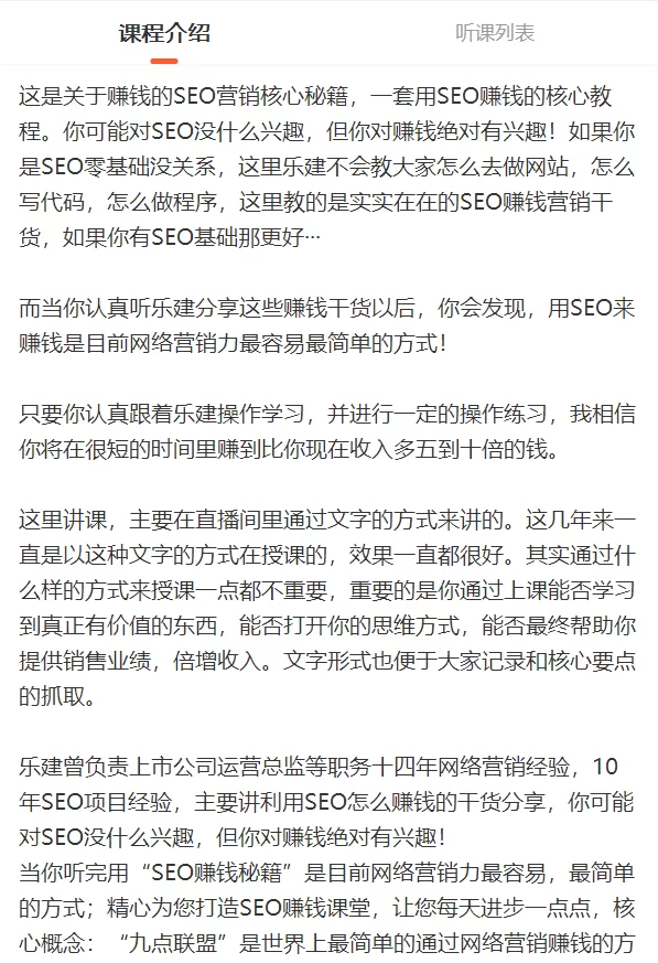 乐建SEO核心秘籍SEO创业项目SEO赚钱秘籍