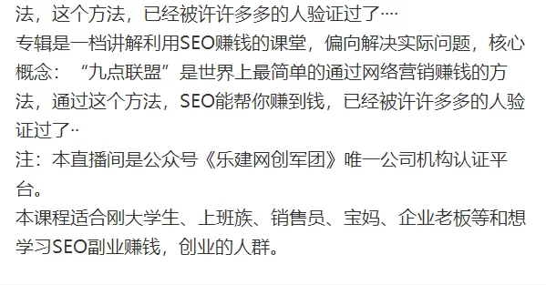 乐建SEO核心秘籍SEO创业项目SEO赚钱秘籍