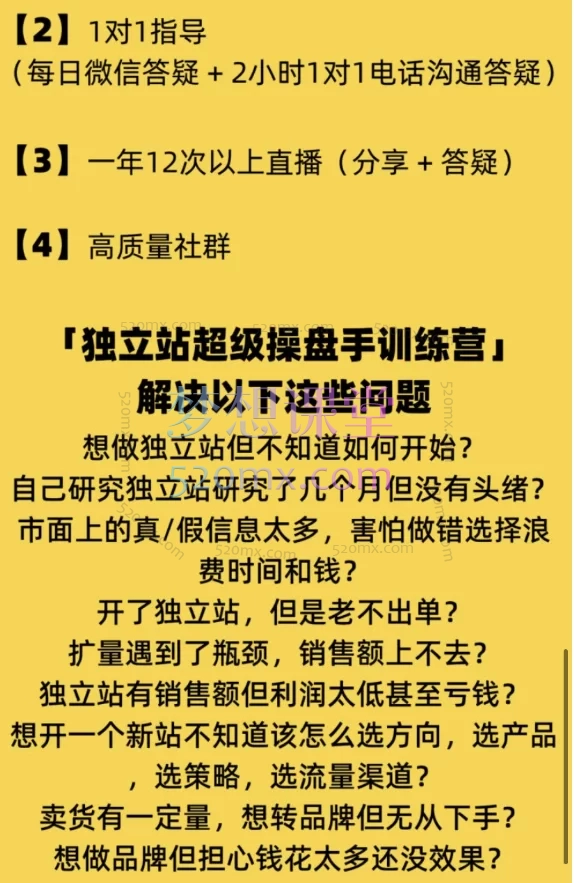 1亿美金站长阿发:独立站超级操盘手训练营价值4999元