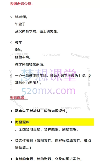 杭老师2025考季-全国版体育教师招聘精讲课