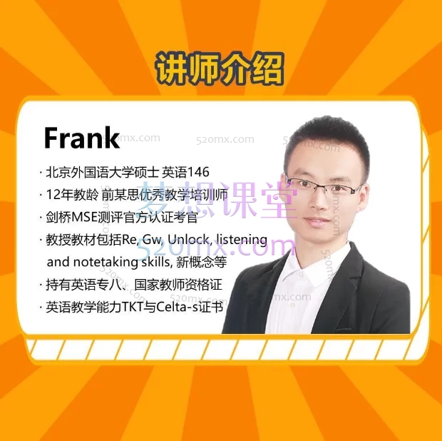 Frank北外学长Unlock 3级别课程，听说读写全册，剑桥英语PET成人英语264节数