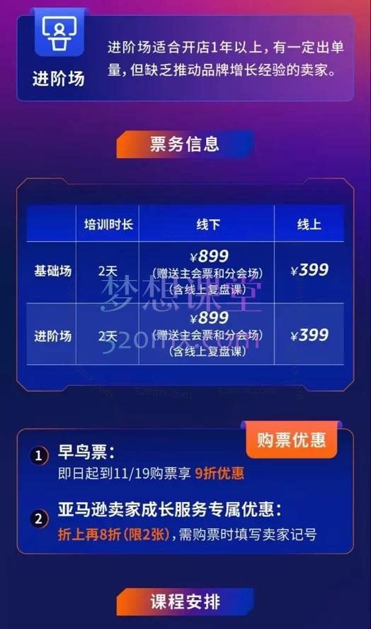 2024亚马逊全球开店跨境峰会，基础版+进阶版