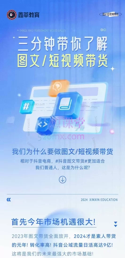 鑫萃教育抖音图文带货教程15.0交付体系
