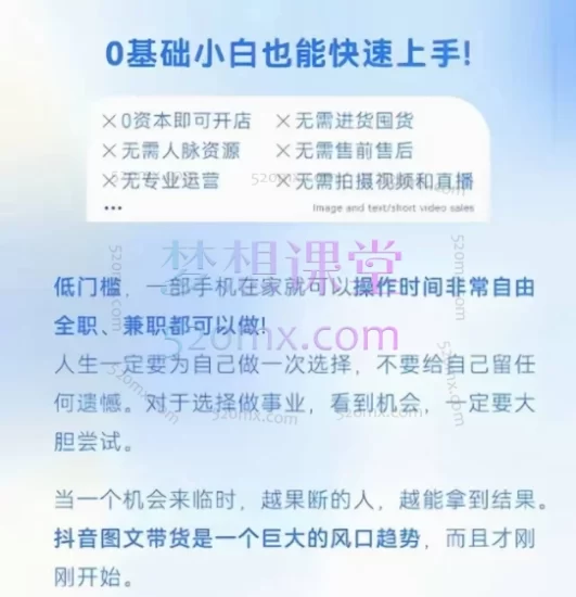 鑫萃教育抖音图文带货教程15.0交付体系