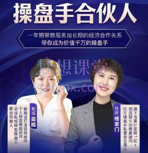 江湖格掌门-操盘手合伙人