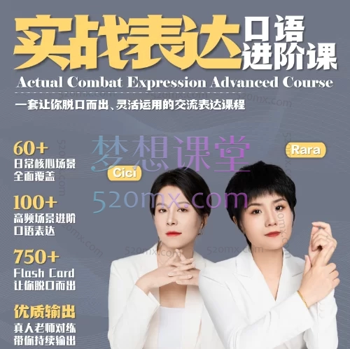 柏纳教育rara老师实战表达口语进阶课(视频+讲义)