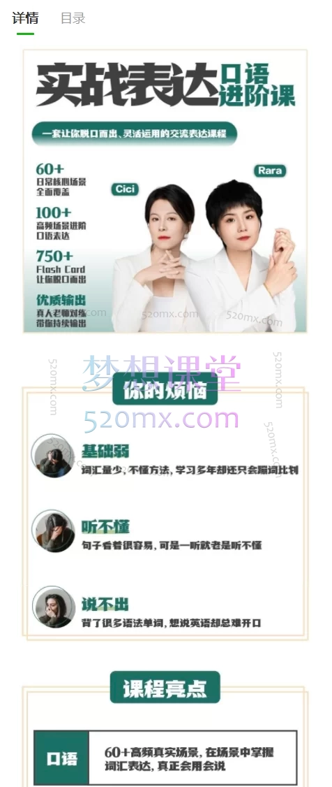 柏纳教育rara老师实战表达口语进阶课(视频+讲义)