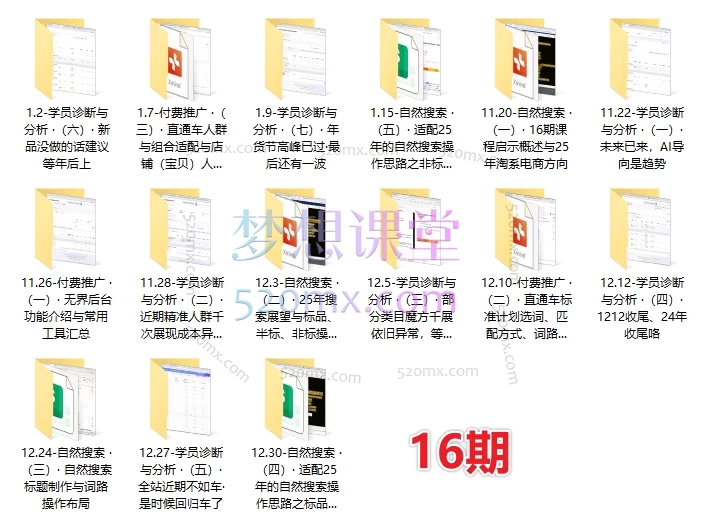 松鼠电商说(松鼠会)淘宝电商系列课第15、16期2024-2025