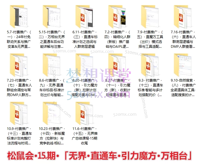 松鼠电商说(松鼠会)淘宝电商系列课第15、16期2024-2025