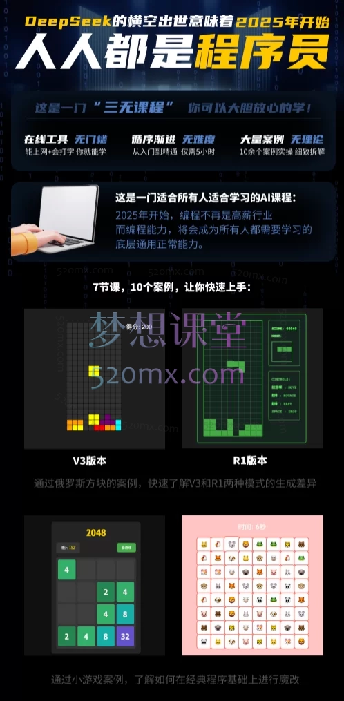 Deepseek零基础AI编程课