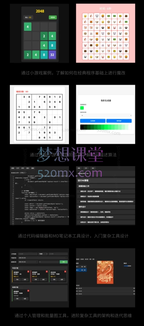 Deepseek零基础AI编程课